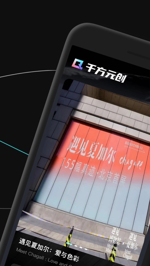 安卓千方元创数字藏品软件下载