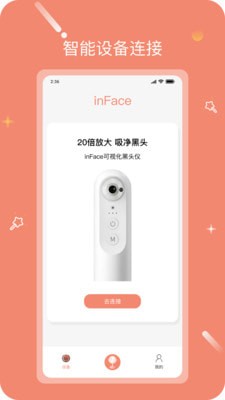 安卓inface护肤软件下载
