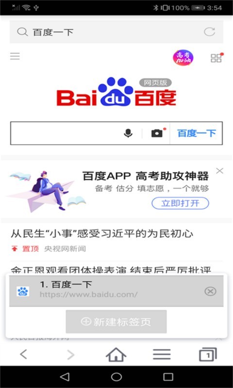蜜柚浏览器 最新版