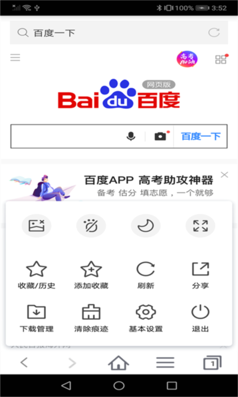 蜜柚浏览器 最新版下载