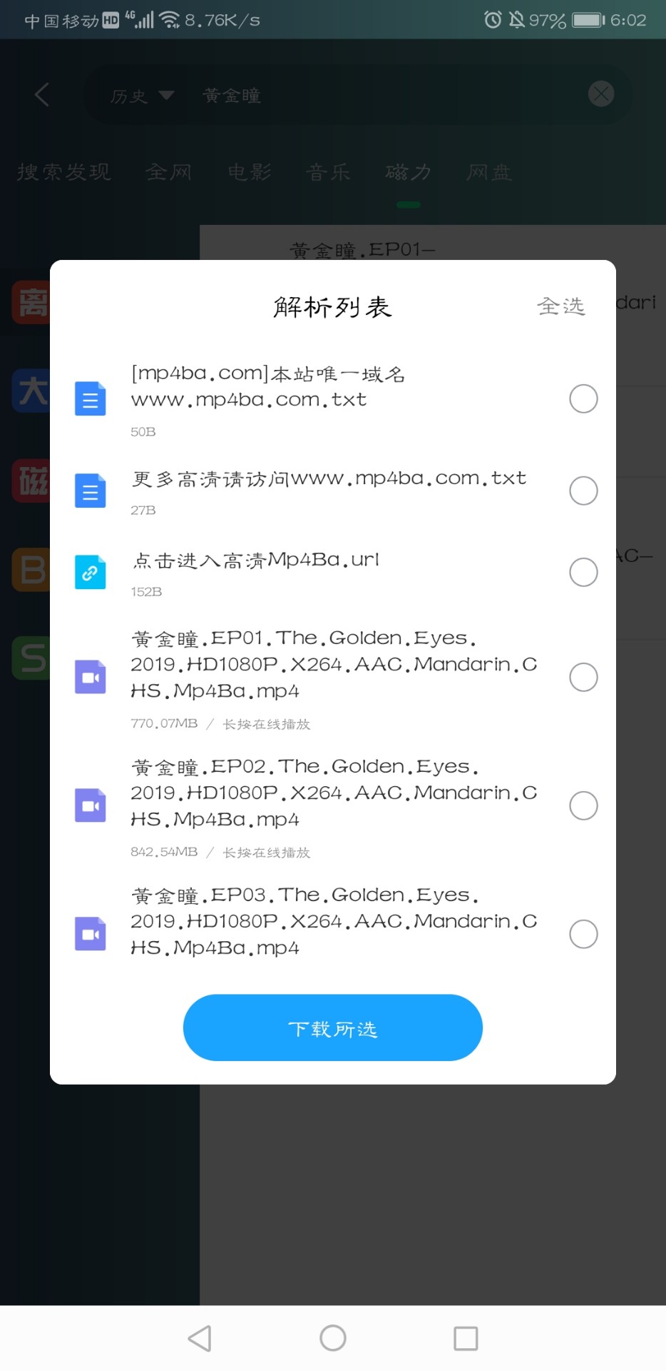 域下载器 高级版