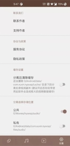 安卓柠柚音视频分离app