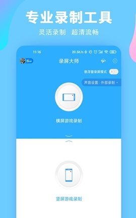 录屏大能