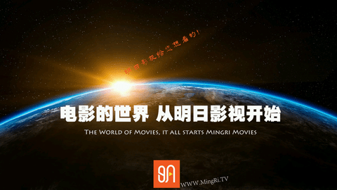 明日影视tv下载