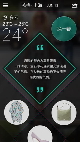 苏格天气衣报app下载