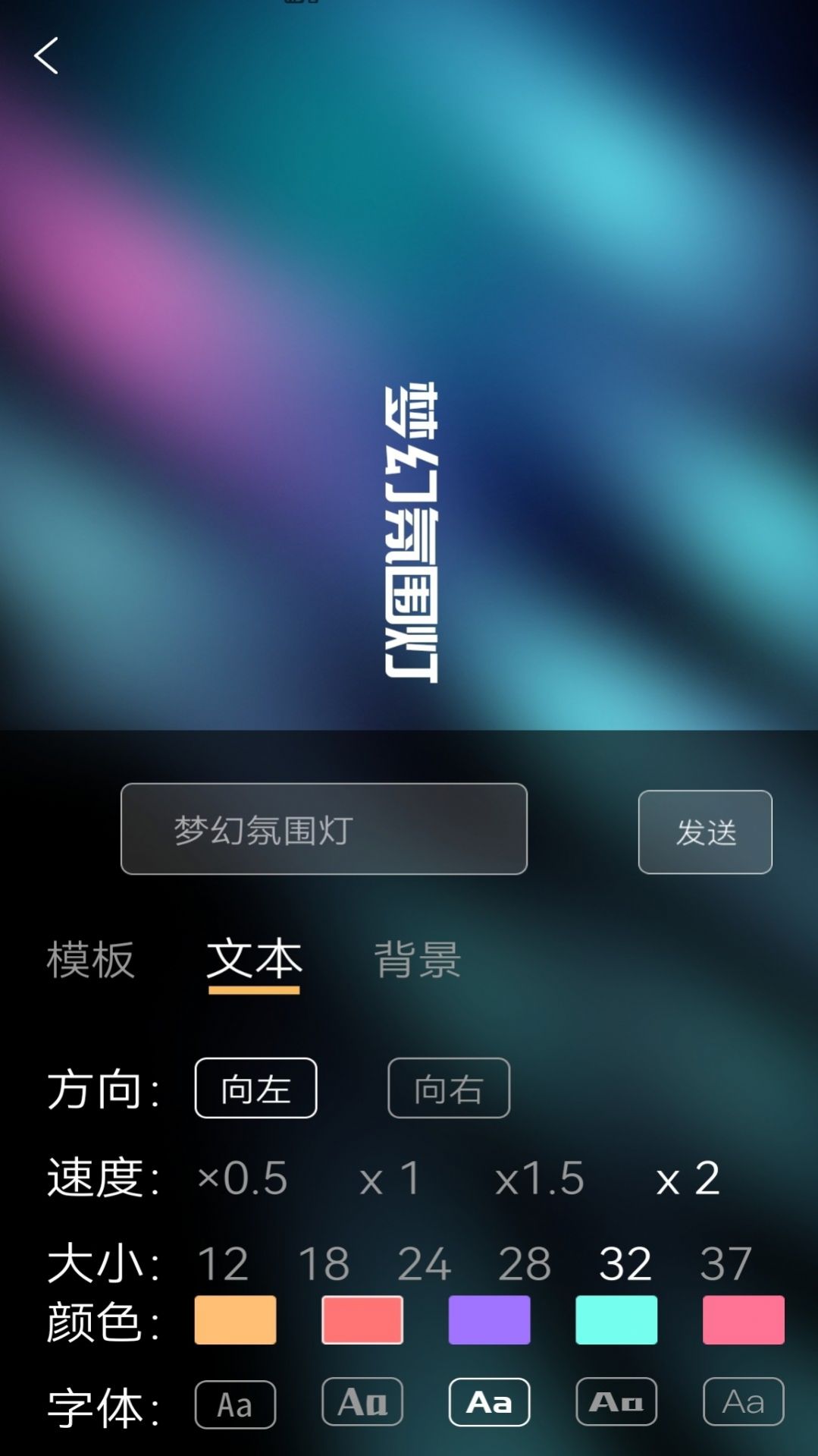 梦幻氛围灯下载