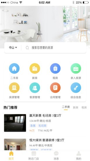 安卓房长官 最新版软件下载