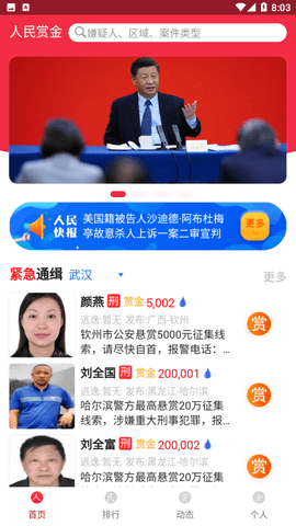 安卓人民赏金软件下载
