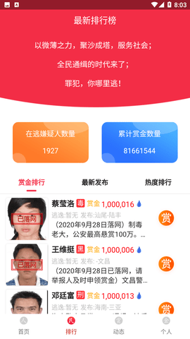 安卓人民赏金app