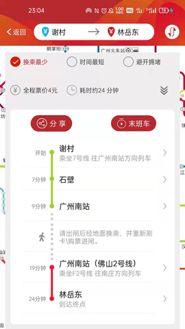 广州地铁下载