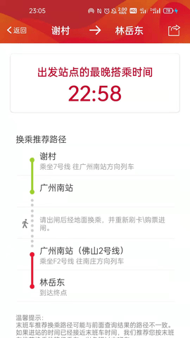 安卓广州地铁软件下载
