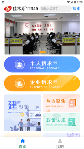 安卓佳木斯市12345软件下载