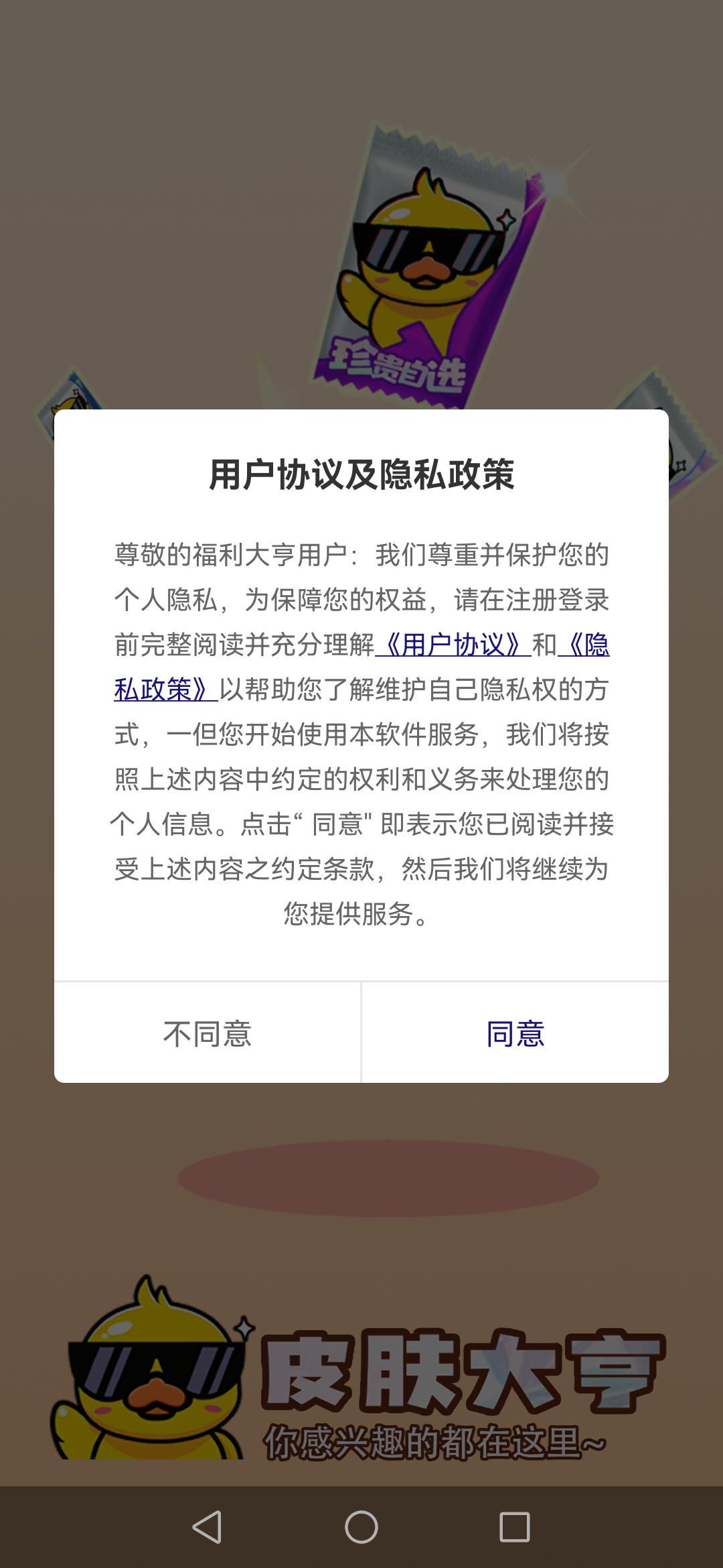 安卓福利大亨软件下载