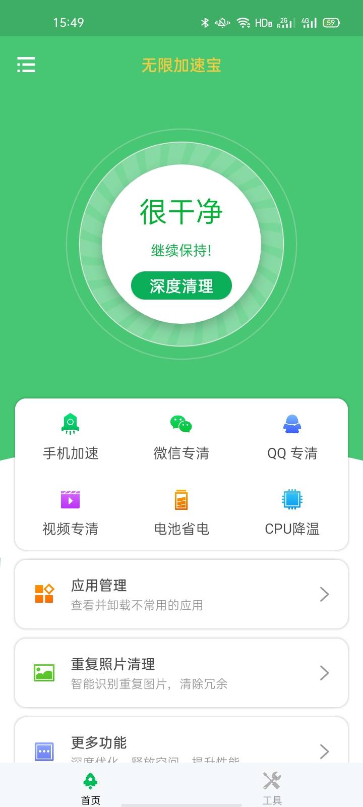安卓多多优化助手app