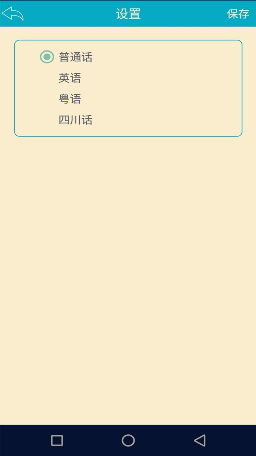 安卓语音识别翻译神器 最新版软件下载