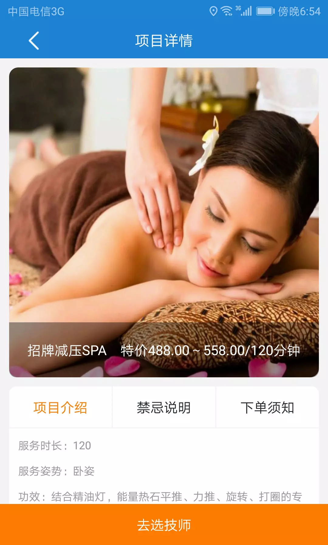 泰手推拿app下载