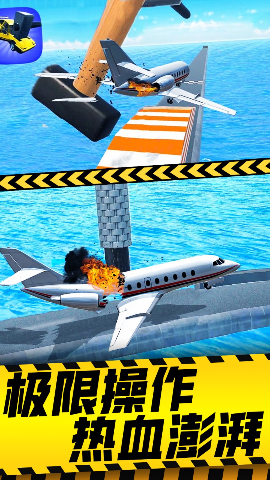 安卓减压破坏模拟器app