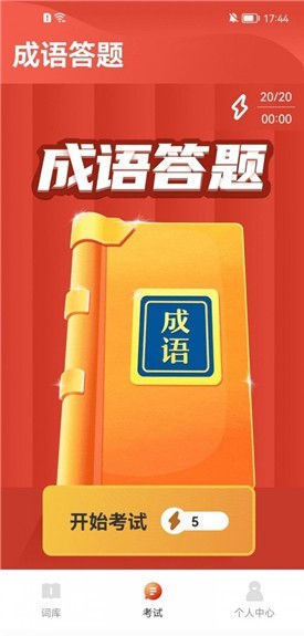 安卓成语欢乐多红包版app