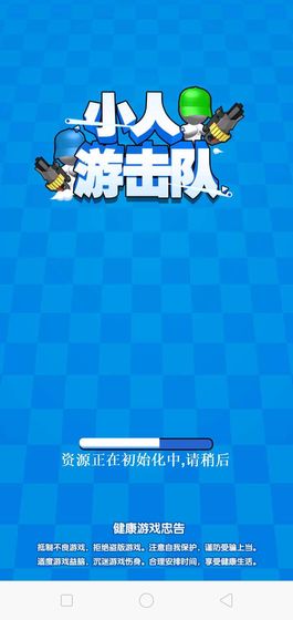 小人游击队 最新安卓版