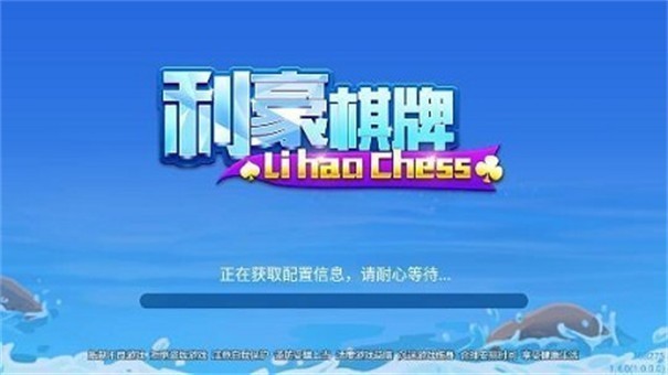 安卓利豪棋牌手机版软件下载