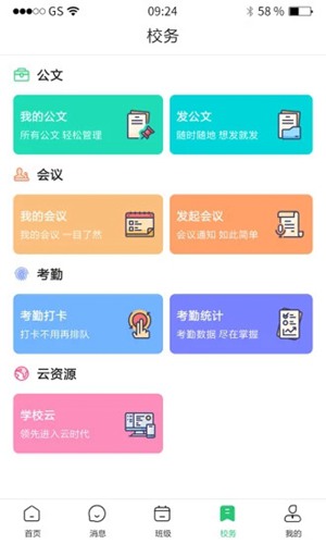 娌冲崡鏍¤閫氭墜鏈哄㈡埛绔痑pp 瀹樻柟鐗坴9.7.1下载