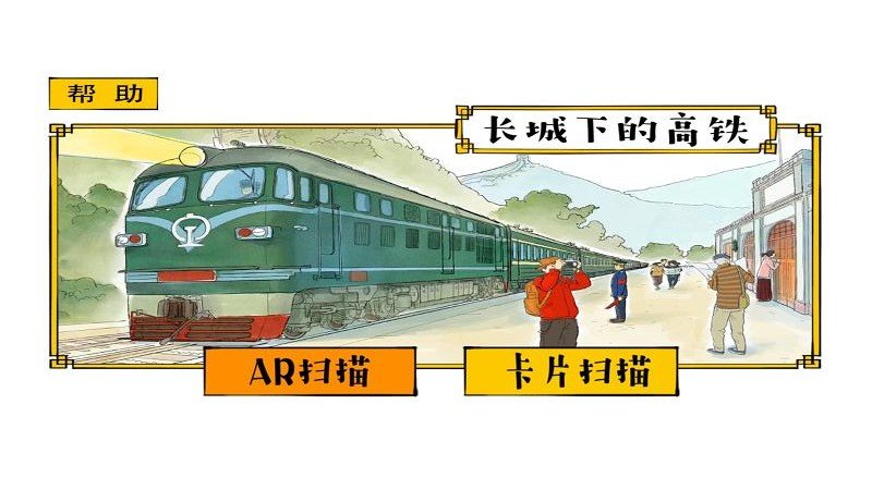 安卓长城下的高铁软件下载