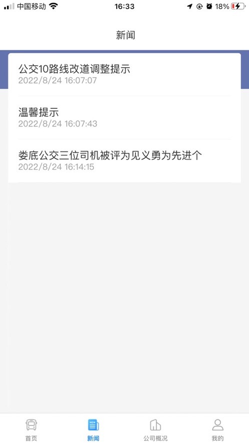 安卓娄底公交软件下载