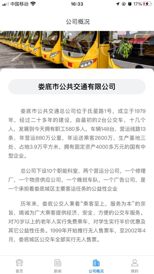 安卓娄底公交app