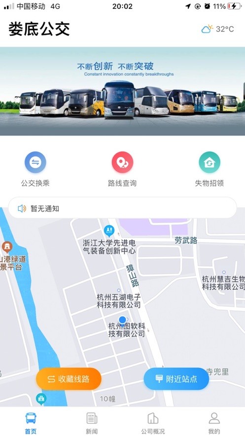 娄底公交