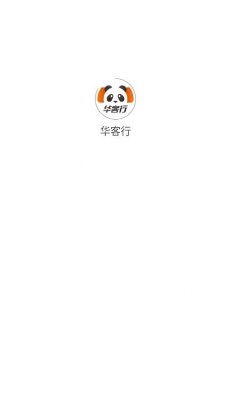 华客行