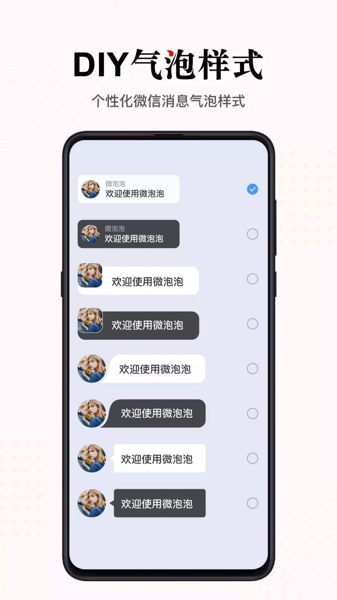 安卓微泡泡快捷回复工具app