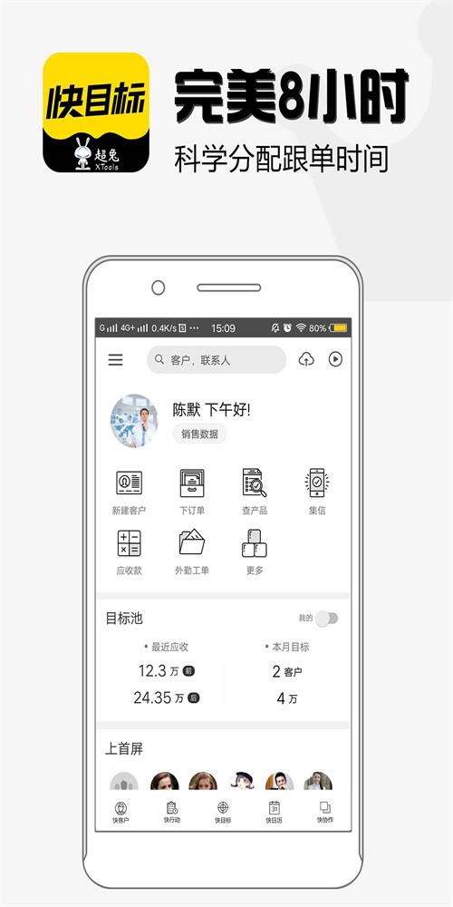 超兔crm