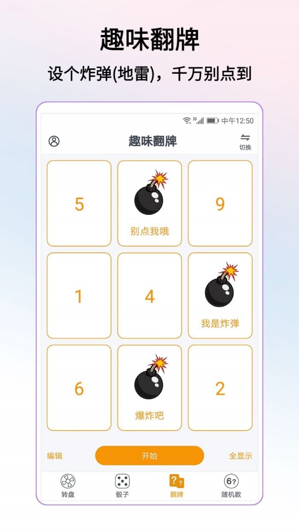 转盘做决定app下载