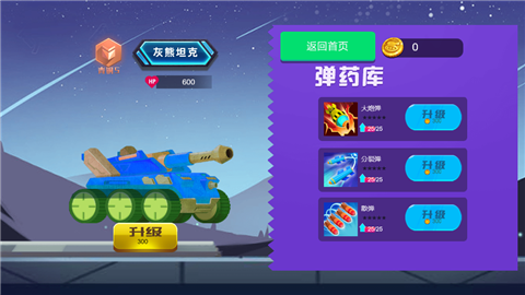 安卓坦克狙击王者app