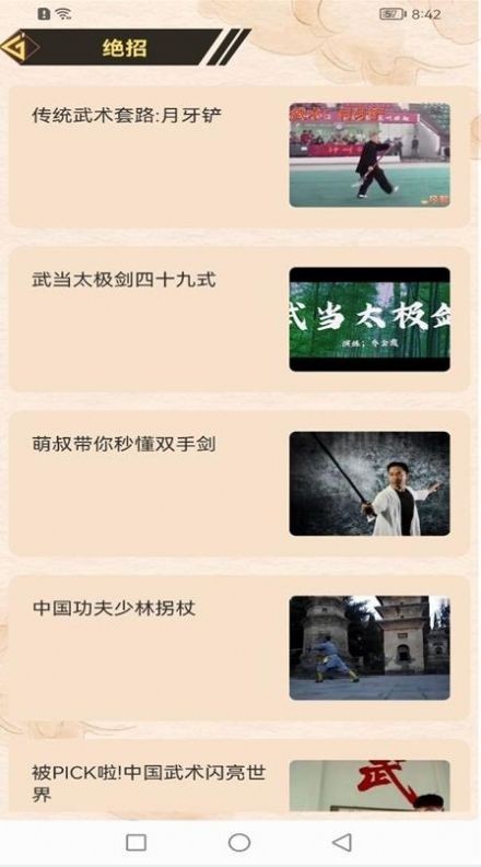 全民学武功app下载