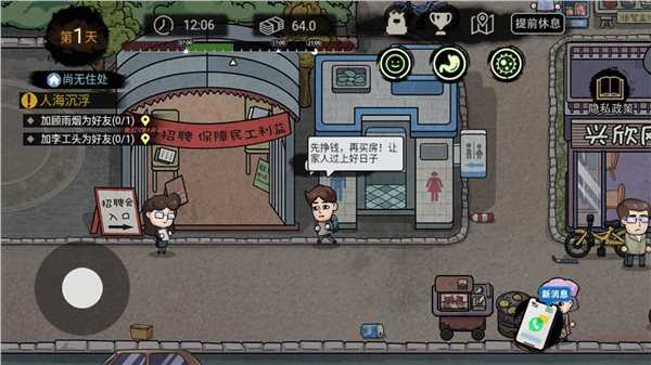 打工生活模拟器破译版下载