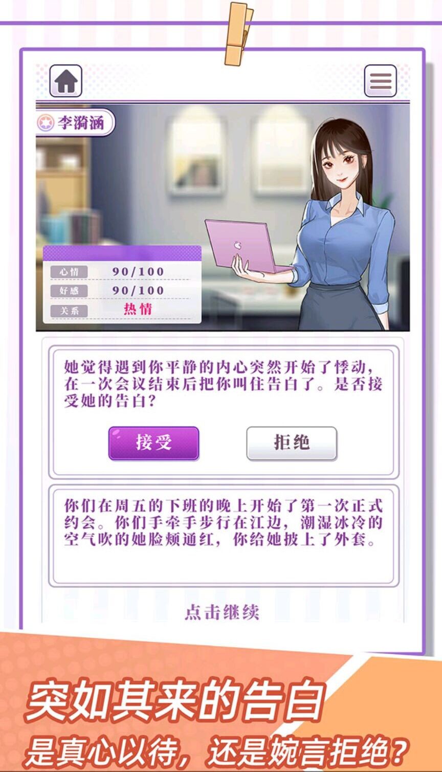安卓恋爱重生模拟器app