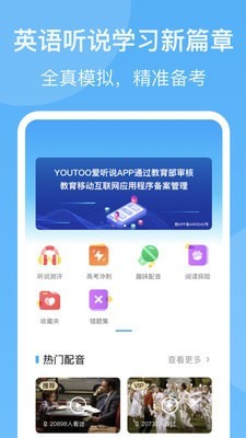 安卓youtoo爱听说高中版app