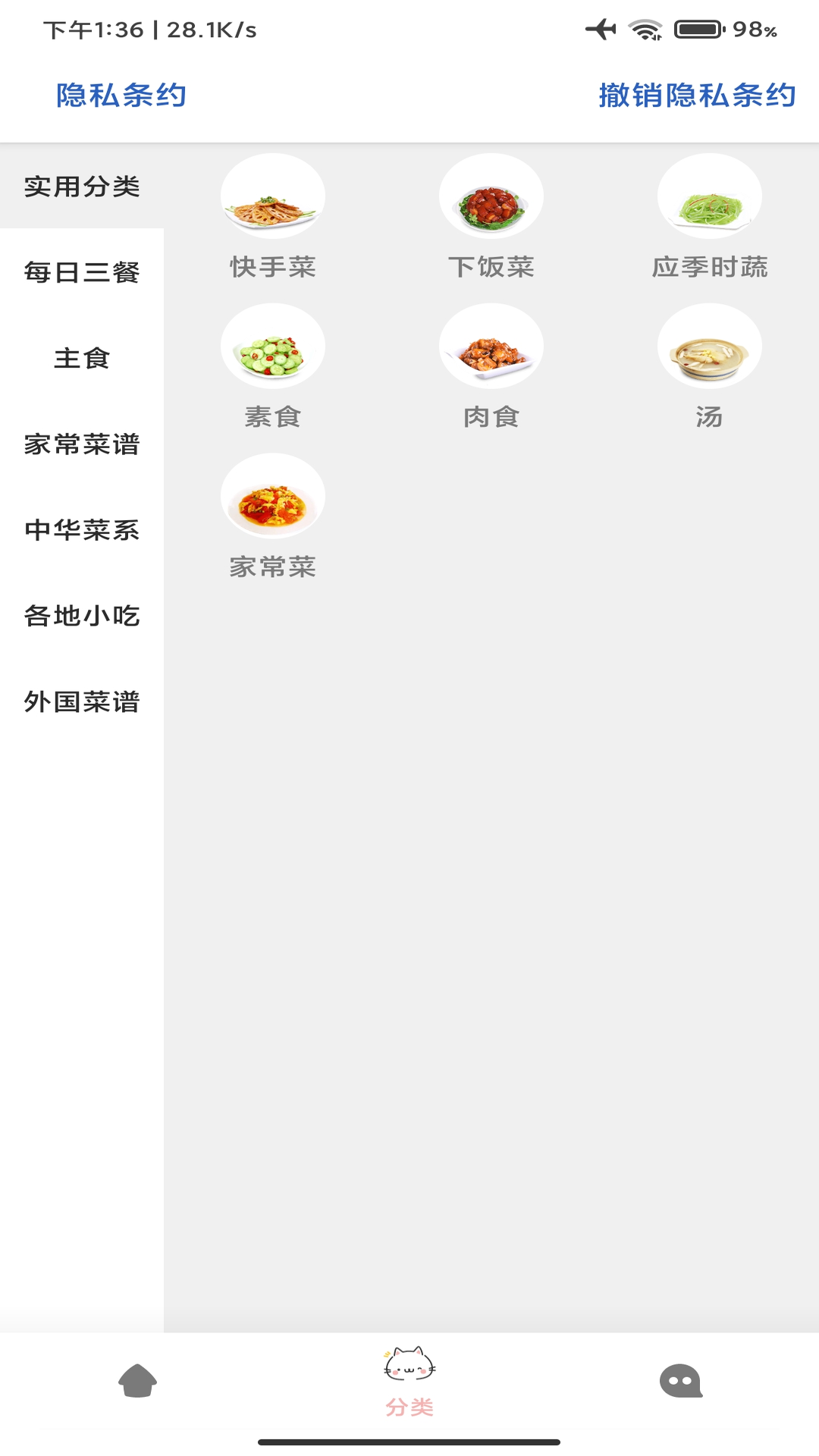 安卓米乐手机美食软件下载