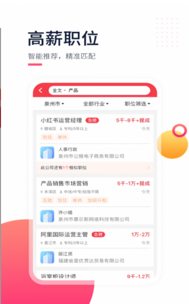 安卓597直聘软件下载