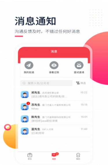安卓597直聘app