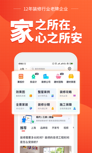 安卓齐家软件下载