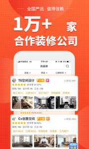 安卓齐家app