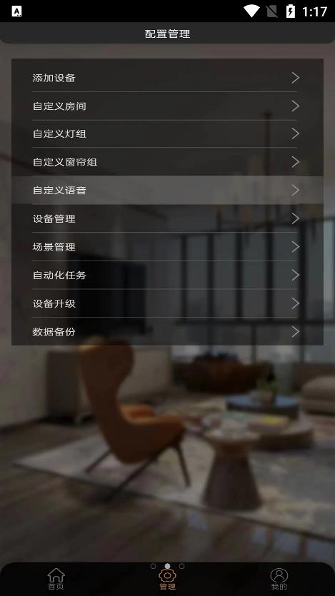 安卓迈远智能软件下载