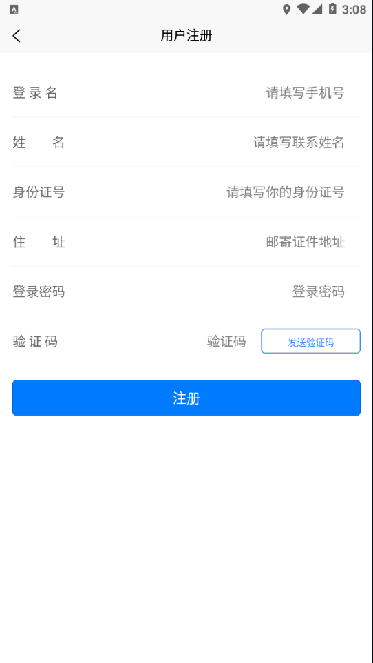 安卓邯郸交通运输服务掌上办软件下载
