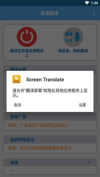 安卓屏幕翻译软件下载