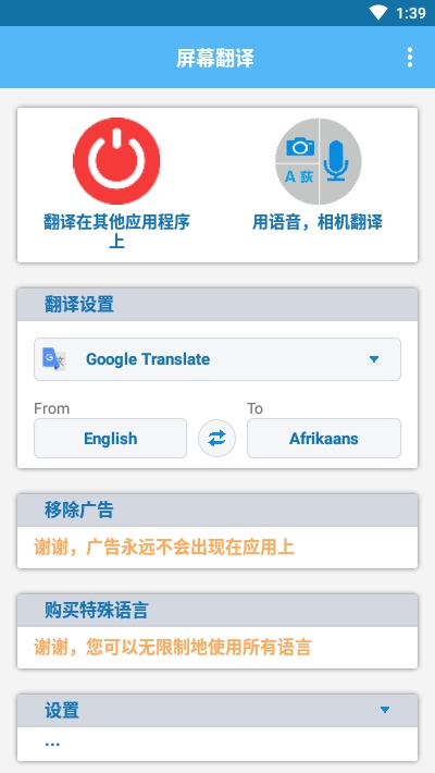 屏幕翻译app下载