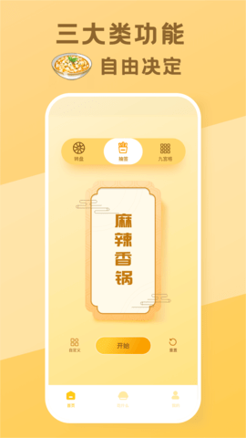 安卓今天吃什么软件下载