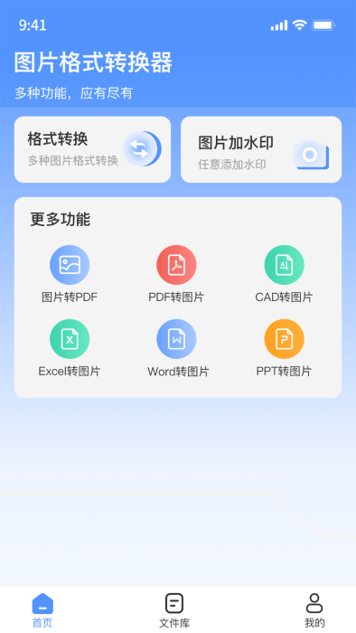 安卓小丸图片格式转换器app