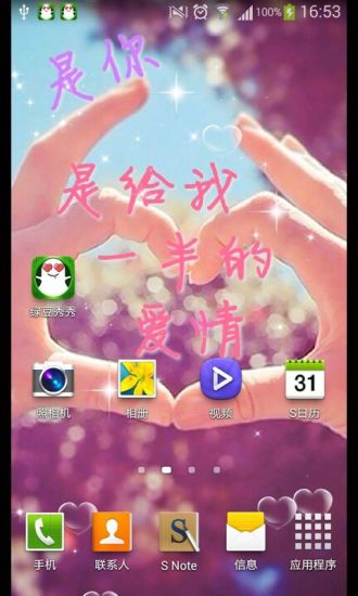 安卓唯美爱情系列绿豆秀秀动态壁纸app